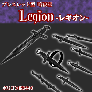 【オリジナル３Dアイテム】ブレスレット型暗殺器　Legion-レギオン-【ギミック付アクセサリー】