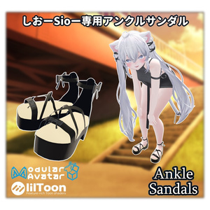 ✨10/18までセール中✨【VRC想定】しおーSioー専用アンクルサンダル【lilToon/MA】