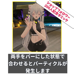 【無料】ハンドクラップパーティクル-Hand Clap Particle-【MA/lilToon】ショップフォロワー200人記念商品 缩略图 2