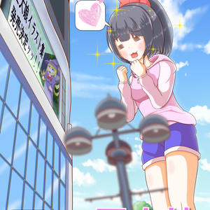 【紙の書籍版】巨大娘ちゃんヲタクの巨大娘