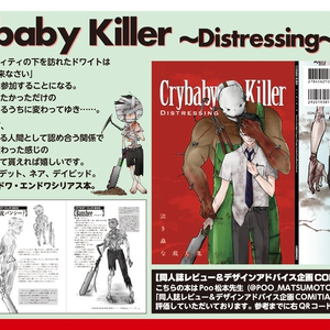 『Crybaby Killer』