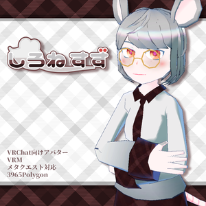 【VRChat・アバター】しろねすず【VRM・クエスト対応】