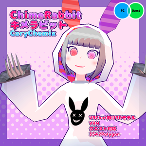 【VRChat PublicAvatar】ChimeRabbit・CaryChemix キメラビット・CaryChemix【2023年版 クエストアバター】