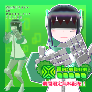 【期間限定無料配布】機械少年リーアトア【VRChat・アバター】