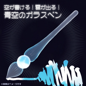 【青空が書ける！】青空のガラスペン【MA対応！】