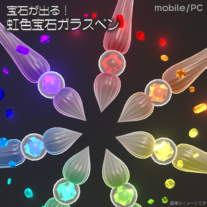 【9月28日までセール中！・クエスト対応】宝石が出る！虹色宝石ガラスペン【QvPen差し替えセット・ワールドギミック】