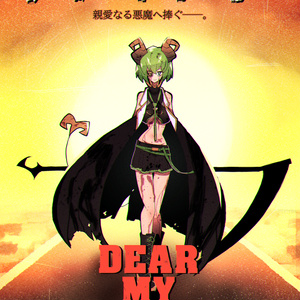 魔法少女ノ魔女裁判 ぜんぜん正しくないまのさば - ぼんじりウマ太郎の