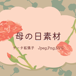 手描き風のカーネーション素材