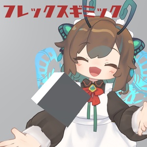 【MA対応！】フレックスアイテム出し入れギミック！