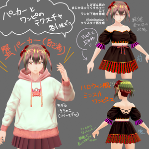 【オリジナル】蟹パーカーとワンピ[無料DL]+支援DL有【VRoid】