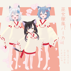 【オリジナル3D衣装】巫女服風パーカー【VRChat想定】