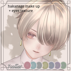【 Alué 専用】eye+make up texture_儚げメイク