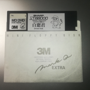 X68000用「白窓君」ドライバーフロッピーディスク
