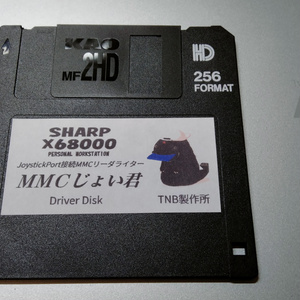X68000用「MMCじょい君」ドライバー3.5インチフロッピーディスク