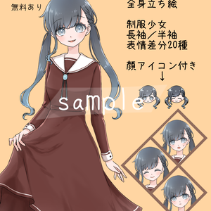 【無料/有料】立ち絵素材　全身　学生女子