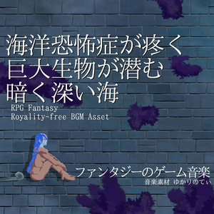 [로얄티프리 BGM] 해양공포증이 疼...