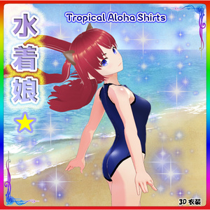 ◆無料配布あり！◆【VRoid正式版】『渚のレオタード』-Leotard on the Beach