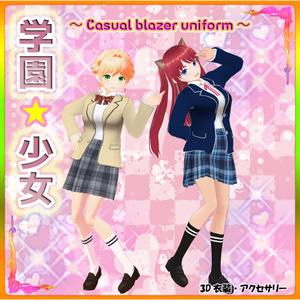 ◆無料配布あり！◆【VRoid正式版】『カジュアルなブレザー制服』-Casual blazer uniform