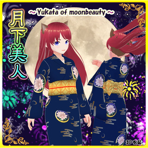 ◆無料配布あり！◆【VRoid正式版】『夏祭りにぴったり！月下美人の浴衣』-Yukata of moonbeauty