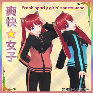 ◆無料配布あり！◆【VRoid正式版】『さわやかスポーティーな女子スポーツウェア』-Refreshing sporty women's sportswear