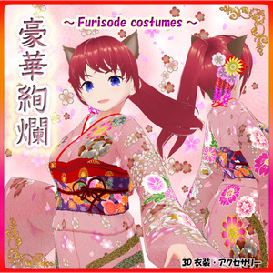【VRoid正式版】『迎春！お正月を祝う振袖衣装 2025年 Ver』-Furisode Costumes to Celebrate the New Year