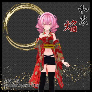 和装 焔 / 澪 / 宵【椿姫対応】