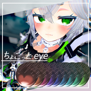 ちょこっとeye