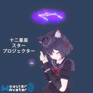 【十二星座】スタープロジェクター Star Projector【MA対応】