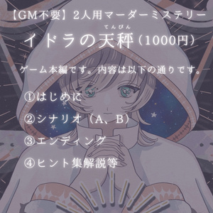 ストーリープレイング】そして君とタイトルを - まみずや - BOOTH