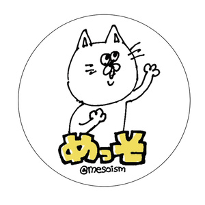 めっそステッカー