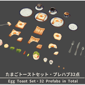 【3D小道具】喫茶店のモーニングセット・たまごトースト【VRChat】 缩略图 2
