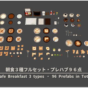 【3D小道具】喫茶店のモーニングセット３種【VRChat】 缩略图 2