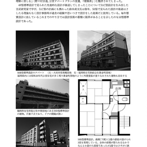 【電子版】昭和二〇年代公営住宅外史