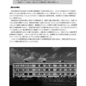【電子版】昭和二〇年代公営住宅外史