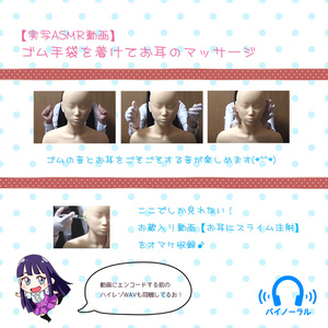 【実写ASMR動画】ゴム手袋を着けてお耳のマッサージ
