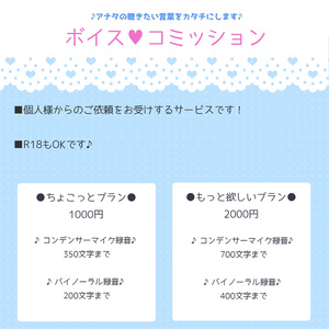 【個人依頼用】ボイス×コミッション【R18もOK】