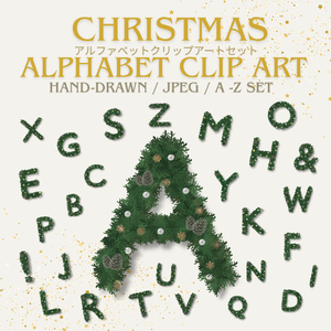 クリスマス風アルファベット素材（A〜Z & 記号）クリップアート