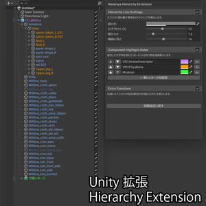 【Unity】Hierarchy Extension
