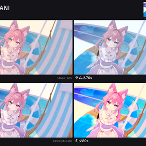 【VCE追加フィルム】YASHIGANI + MONICA｜フィルム15種【期間限定セール中】
