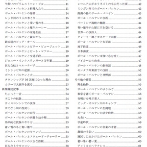 【PDF単体／POD紙書籍】ポール・バニヤンの驚くべき偉業