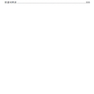 【PDF単体／POD紙書籍】増補版サンソン家回顧録