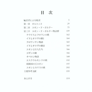 【完売御礼】特装版『オベロン原典集成』