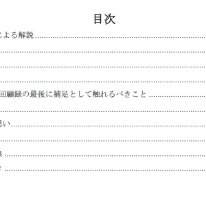 【PDF単体／POD紙書籍】ロラン夫人回顧録