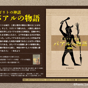 声と三稜鏡 架空の文字の図典・続 - ニコラ・フラメル金属材料