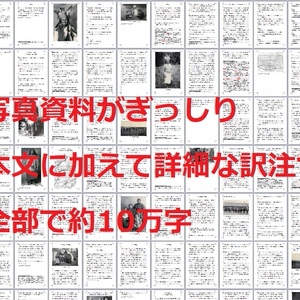 【PDF単体／POD紙書籍】改訂新版ジェロニモ自伝