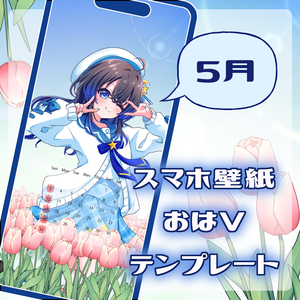 【フリー素材】チューリップ畑・スマホ・PC壁紙/おはVテンプレート