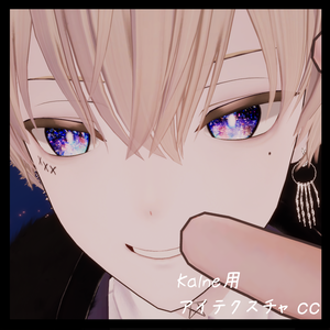 【カルネ / KALNE】EyeTextureCC