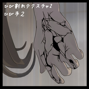 【+Head対応】ひび割れBodyTexture 缩略图 13