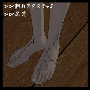 【+Head対応】ひび割れBodyTexture 缩略图 11