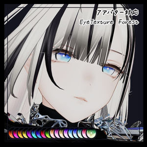【7アバター対応】EyeTexture「Forest」